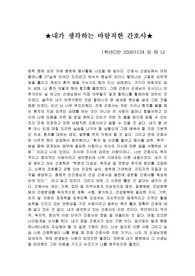 [간호] 바람직한 간호사