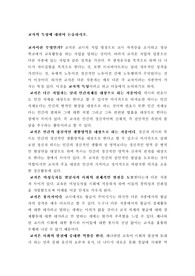 [교사론] 교직의 특성