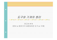 [기계] 센서 or 탐지기가 내장되어진 기계