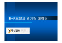 [E-R모델] 수원지국 신문사 E-R모델