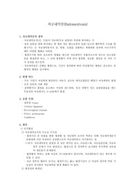 [간호학] 자궁내막증(Endometriosis)