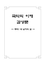 [국악의 이해] 푸리 공연감상