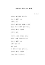 [작문과 독서] 시 감상문