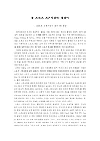 스포츠스폰서링이란