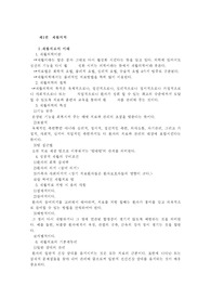 [물리치료학] 재활의학