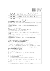 [유아교육] 과학 부분 수업 계획안 (공기)