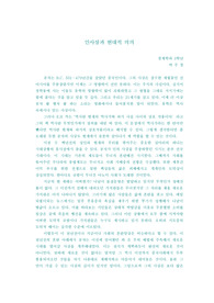 [유학사상, 동양철학] 공자의 인사상과 현대적 의의