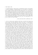 [현대시 분석] 김수영 시 '어떤 싸움의 기록' 분석