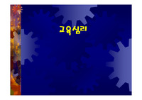 [교육심리] 교사와 학생의 행동분석으로 본 교육방안