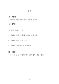 루터의 교육 사상 연구