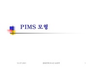 [경영전략, 경영학원론] PIMS모형