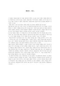 [영화감상문] 영화감상문-와일드 카드