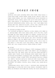 [정치학/정치과정론] 정치과정론