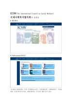 [문헌출판] ICSW 분석