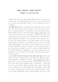 [사랑학개론] 사랑이란 도대체 무엇인가?- 사랑은 주느냐? 받느냐?)