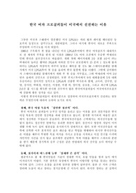 [골프] 한국 여자 프로골퍼들이 미국에서 선전하는 이유