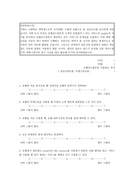 [설문지] 리츠칼튼 설문지
