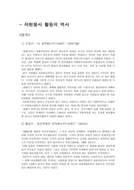 자원봉사 활동의 역사 (영국)