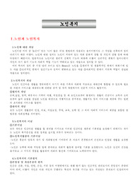 [노인복지] 노인과 노인 복지 정책