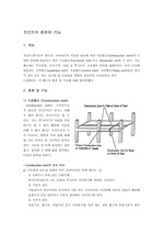 [건축공학] 조인트의 종류