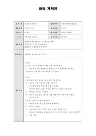 [유아교육] 활동계획안 (신체표현)