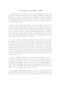 [감상문] &#039;그 많던 싱아는 누가 다 먹었을까&#039; 감상문