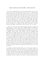 [독후감] <서평>날조된 역사