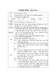 [유아교육] 내가 집에서 할수있는일