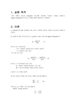 [화학공학실험] 뉴우튼 유체의 점도