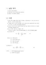 [화학공학실험] 레이놀즈 수 측정