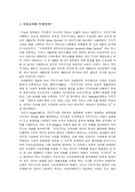 [사회복지] 복지국가란 무엇인가?