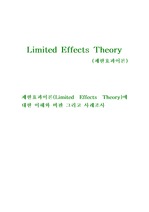 제한효과이론(Limited Effects Theory)에 대한 이해와 비판 그리고 사례조사