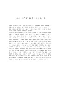 [교사론] 지금까지 교육대학생활을 하면서 배운 점
