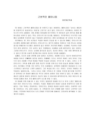 [성과 사회] 근본적인 페미니즘