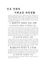 [교양] 건학정신과대학생활Report-2