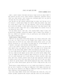 [한국의 전통과 문화] 가훈이 나의 삶에 끼친 영향