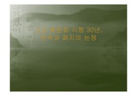 [교육개혁] 고교 평준화 시행 30년, 존속과 폐지의 논쟁