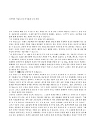[전자공학] 디지털과 아날로그의 차이점과 나의 견해