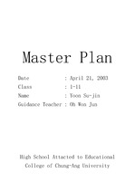 [학습지도안-마스터플랜] 마스터플랜/Master Plan/학습지도안