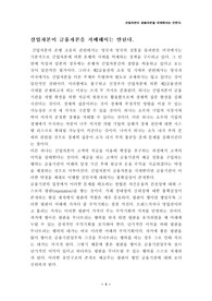 [금융기관경영] 산업자본과 금융자본과의 관계