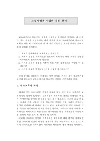 [교육학] Tyler의 교육과정과 수업지도의 기본원리