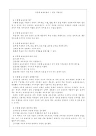 [교육과정및 교육평가] 수준별 교육과정과 그 현장 적용방안