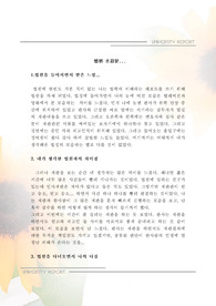 [교양 법률] 법원 소감문