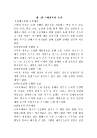 생활체육의 본질