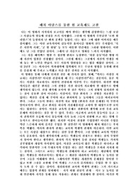 [교육] 패치아담스를 통한 현 교육제도 고찰