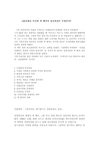   [경영] GE신화를 이룩한 잭 웰치의 성공비결