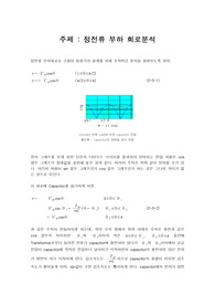 [전자회로] 전원회로의 정전류 부하 회로분석