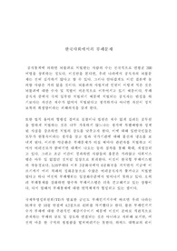   [인문(법학)]  한국사회에서의 부패문제