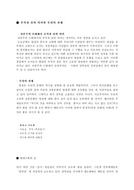   [지역문화] 명절의 의미 (추석과 설)