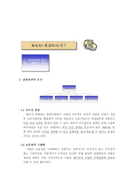   [인수와 합병] M&amp;A는 왜일어나는가? (인수와 합병)